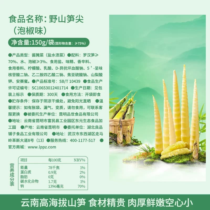 良品铺子野山笋尖新鲜笋尖泡椒味竹笋笋干脆笋酸笋零食 - 缩略图5