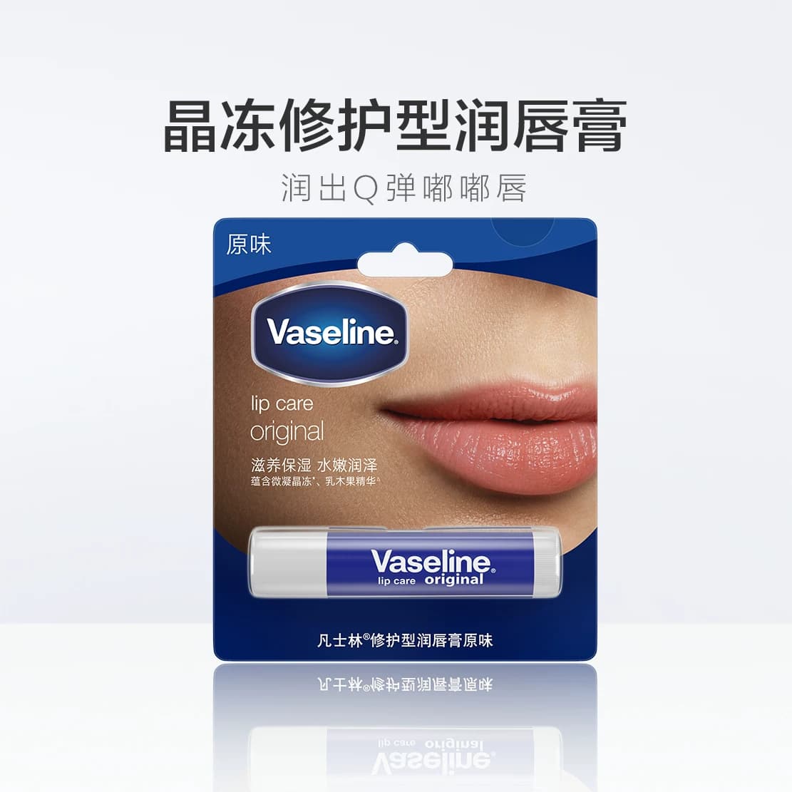 凡士林滋养修护原味/牛油果/白桃味润唇膏补水保湿滋润口红打底 - 缩略图4