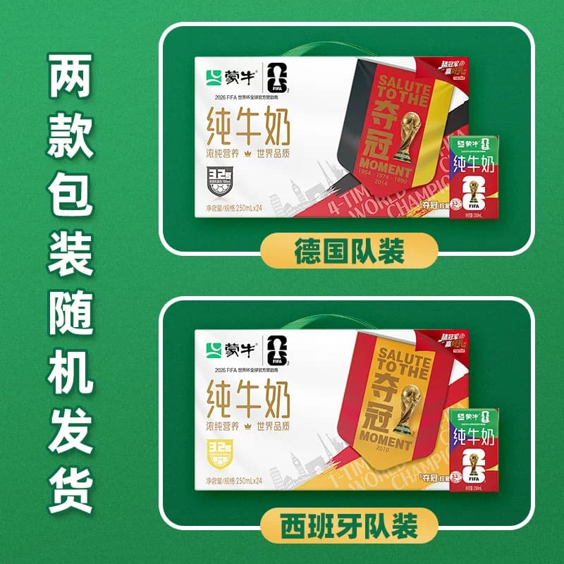 【3月产】蒙牛纯牛奶全脂灭菌乳250ml*24包【世界杯电商定制装】 - 缩略图3