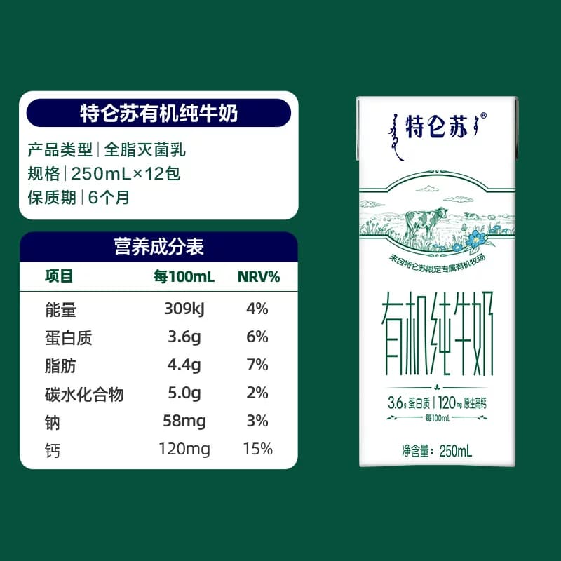 特仑苏有机牛奶250mLx12包营养早餐优质蛋白超市推荐【6月产】 - 缩略图5