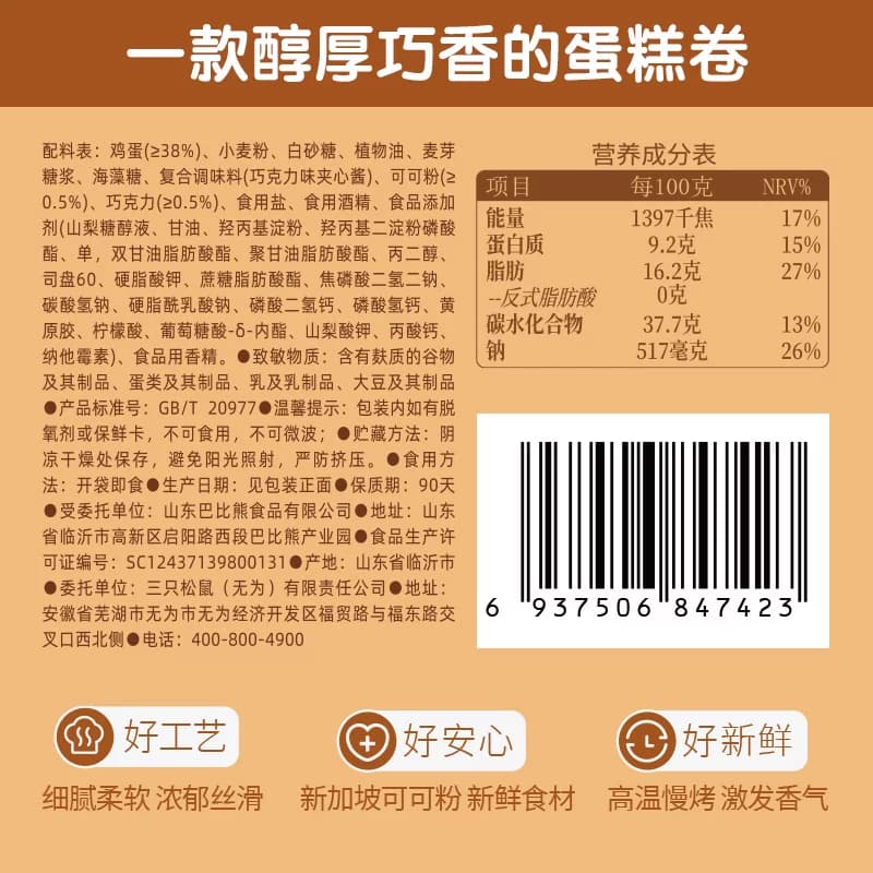 三只松鼠巧克力味蛋糕卷瑞士卷营养健康早餐面包整箱零食下午茶 - 缩略图5