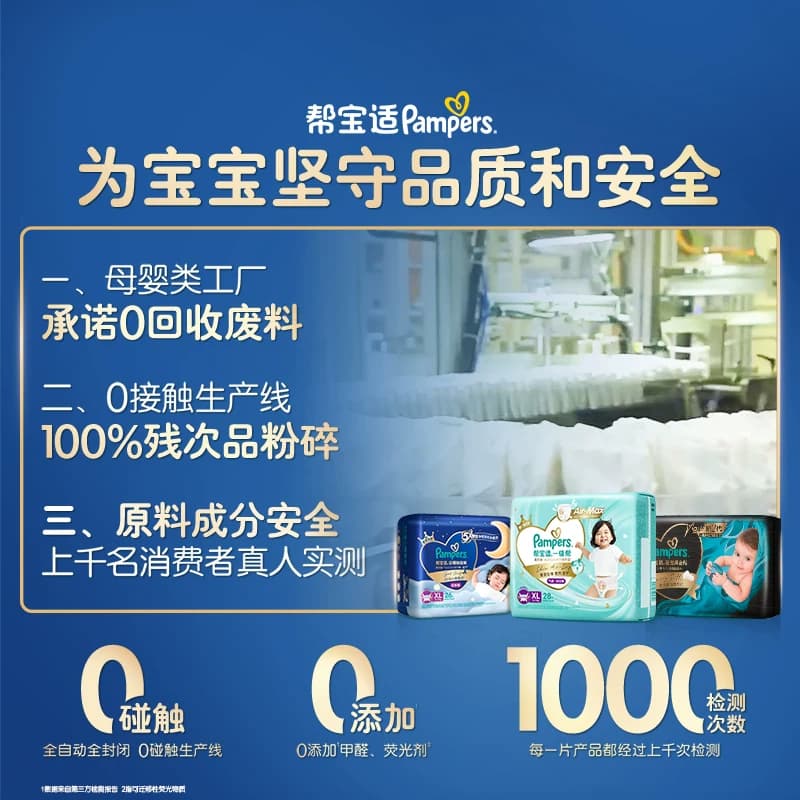 【整觉王者】新帮宝适安睡拉拉裤超薄透气L-4XL夏天尿不湿纸尿裤 - 缩略图2