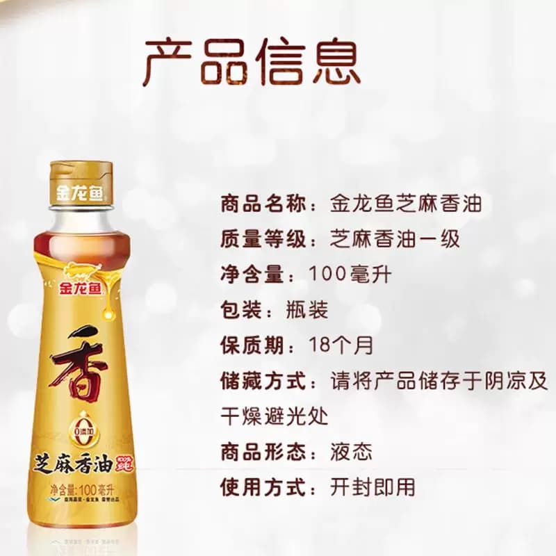 金龙鱼纯芝麻油香油100ml*2瓶凉拌调味烹饪火锅调味凉拌菜调料油 - 缩略图5