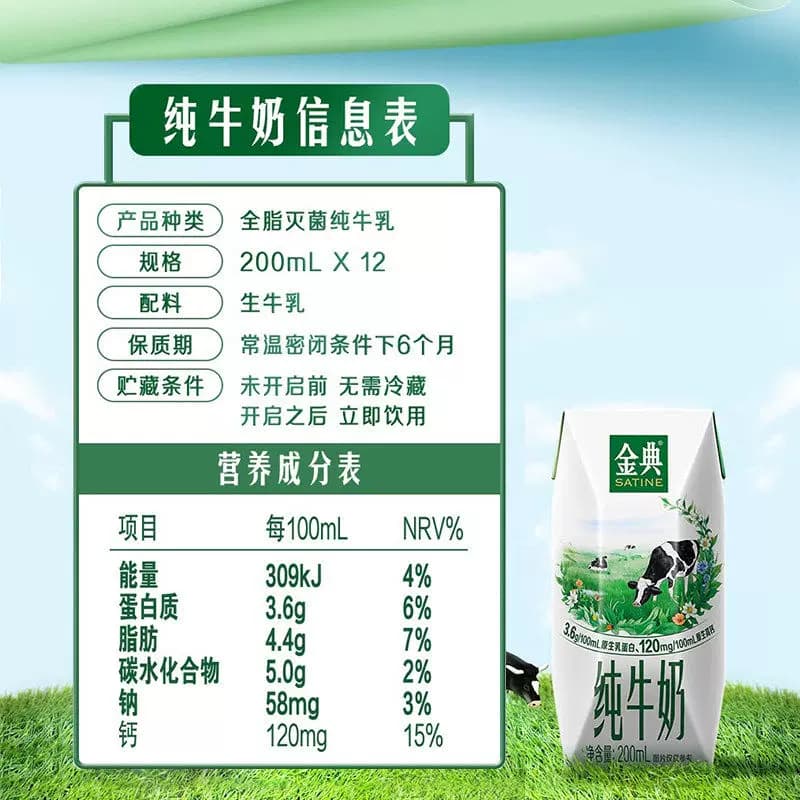 【4月产】伊利金典纯牛奶200ml*12盒整箱3.6g优质蛋白 - 缩略图5