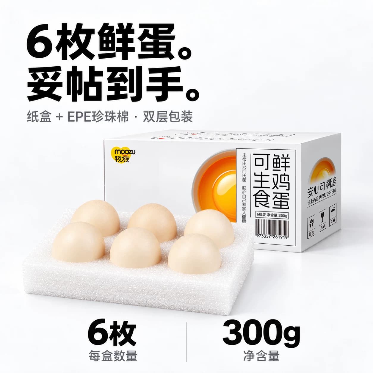 牧族可生食鲜鸡蛋6枚 - 缩略图4