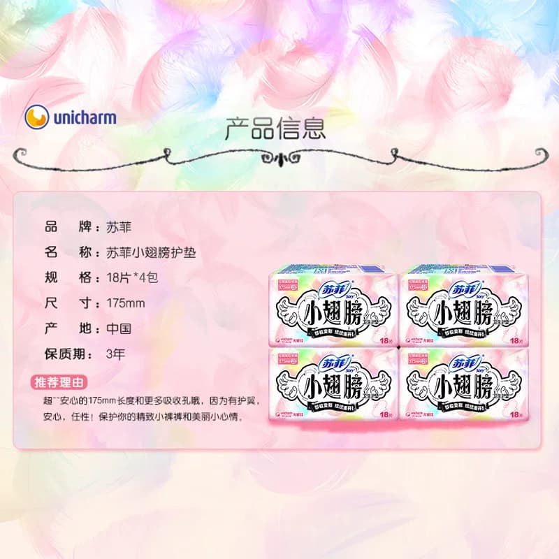 苏菲卫生巾护垫经期前后使用小翅膀迷你巾姨妈巾无香175mm*72片 - 缩略图2