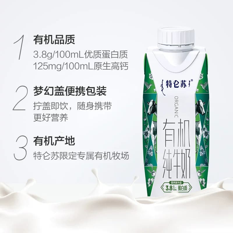 蒙牛特仑苏有机纯牛奶梦幻盖250ml*10盒 - 缩略图3