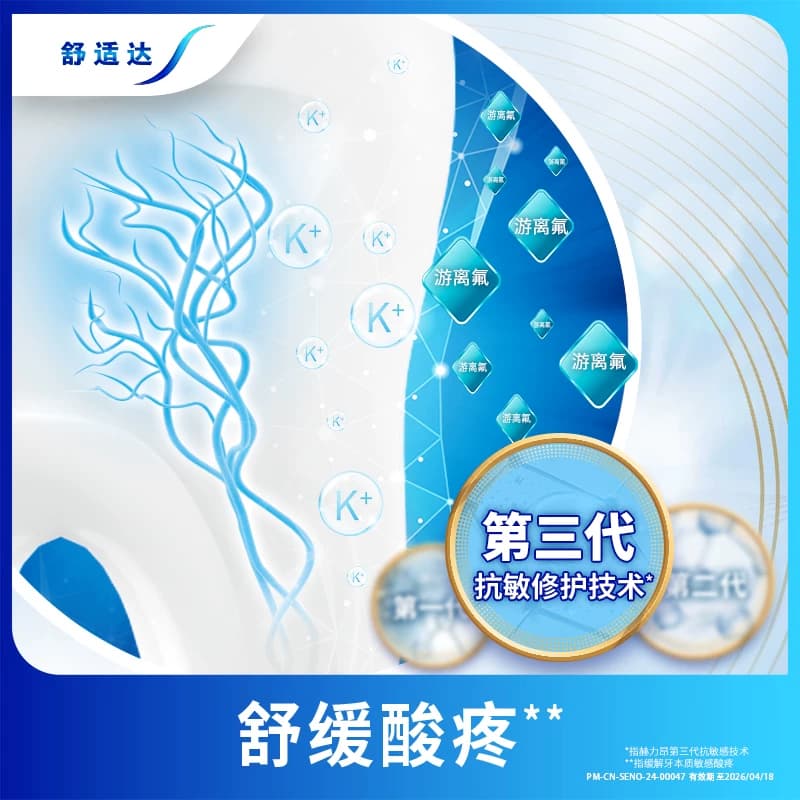 【下拉享优惠】舒适达抗敏感牙膏多效护理100g*2含氟成人护龈防蛀 - 缩略图3