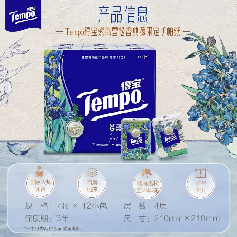 【鸢尾奢香】Tempo/得宝大师调香系列鸢尾雪松香手帕纸 - 缩略图5