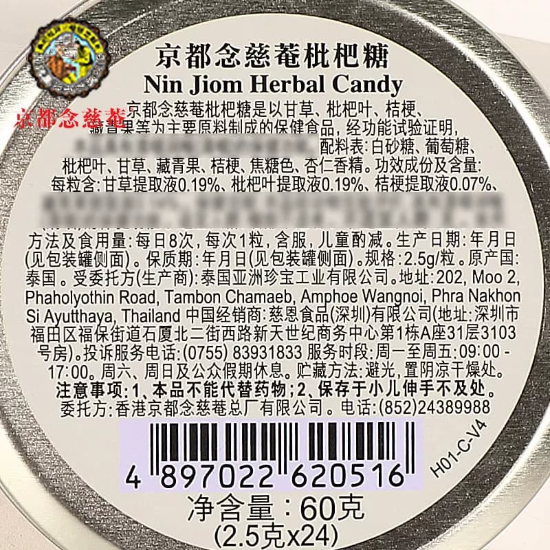 京都念慈菴润喉糖枇杷味金桔柠檬糖薄荷糖护嗓子含片教师节送礼品 - 缩略图5