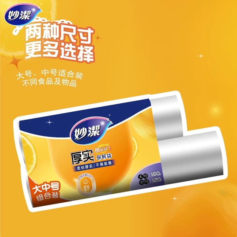 妙洁保鲜袋点断式食品级家用耐热大号中号组合装280只加厚保鲜袋 - 缩略图2