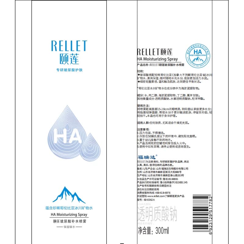 【手淘秒杀】福瑞达颐莲玻尿酸补水喷雾300ml/瓶*2补水保湿爽肤水 - 缩略图5