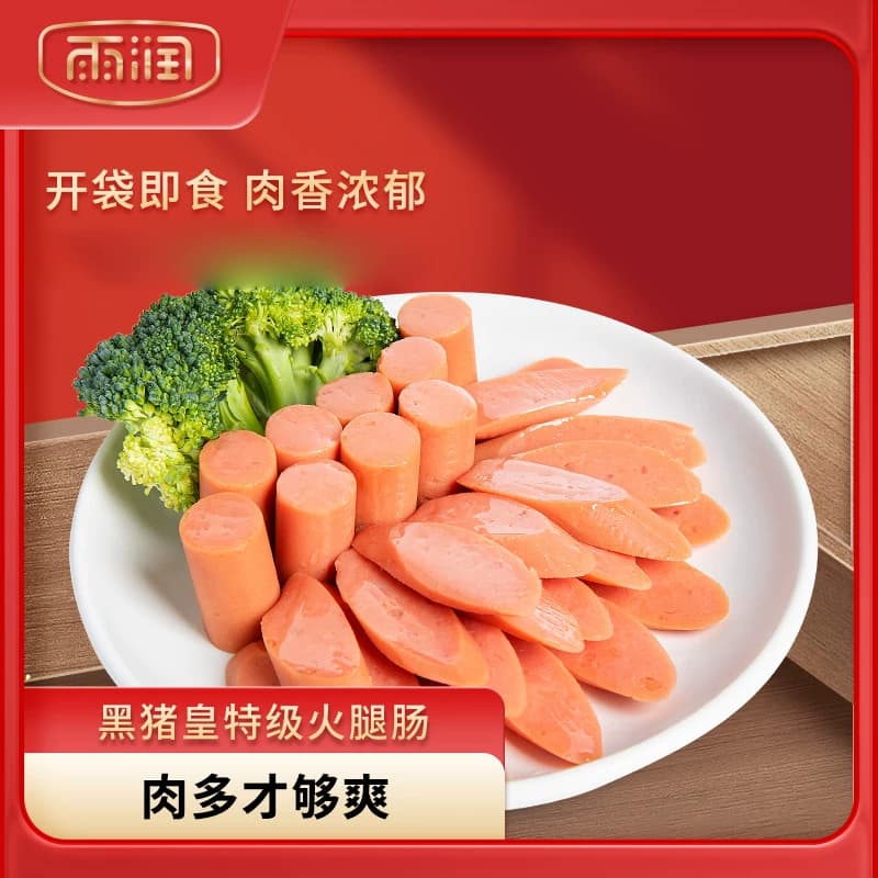 雨润肉含量≥80%火腿肠黑猪皇特级香肠224g泡面搭档即食出游零食 - 缩略图3