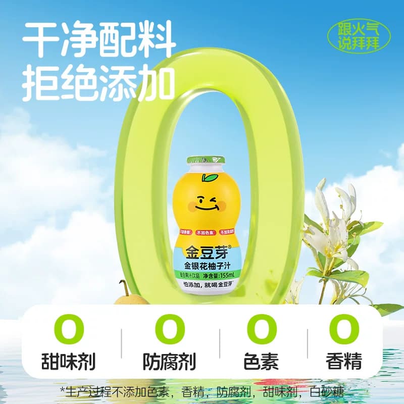 金豆芽果汁饮料金银花柚子汁155mL*4瓶 - 缩略图3