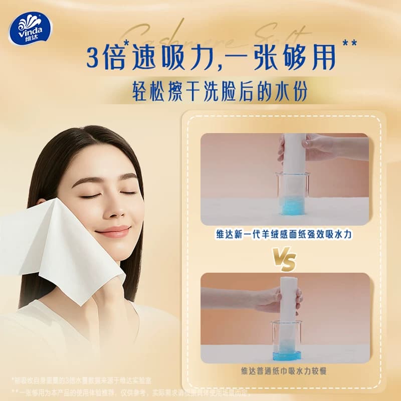 【新品上市】维达羊绒感抽纸3层M码多规格装纸巾餐巾纸 - 缩略图5