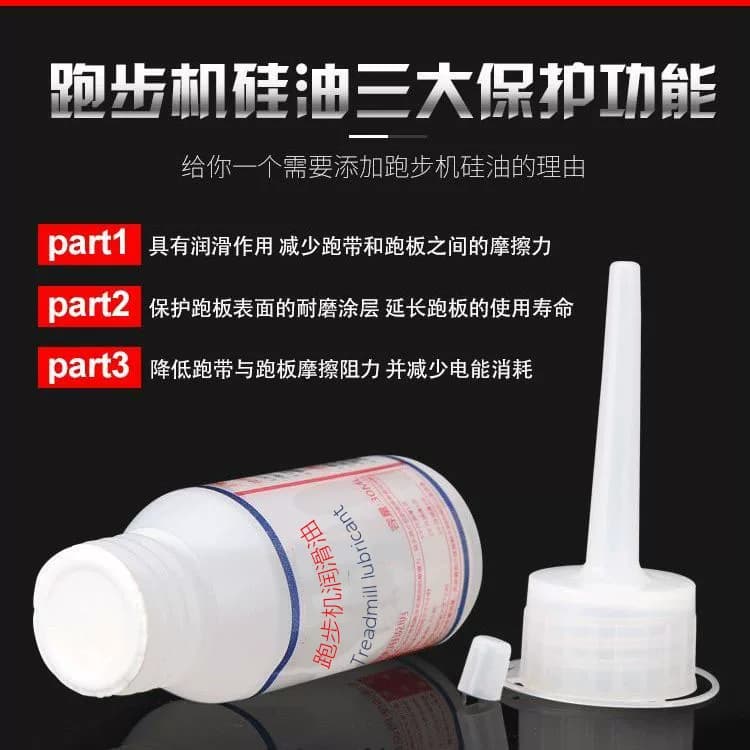 润滑油跑步机硅油通用皮带椭圆机健身器材保养机油家用真特价亿健 - 缩略图2