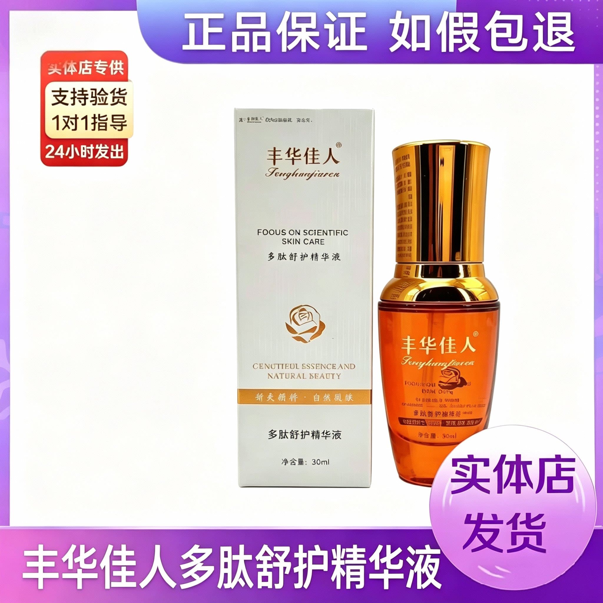 丰华佳人官方旗舰店蜡菊舒缓霜丰华佳人保湿柔肤水精华液焕颜补霜 - 缩略图4
