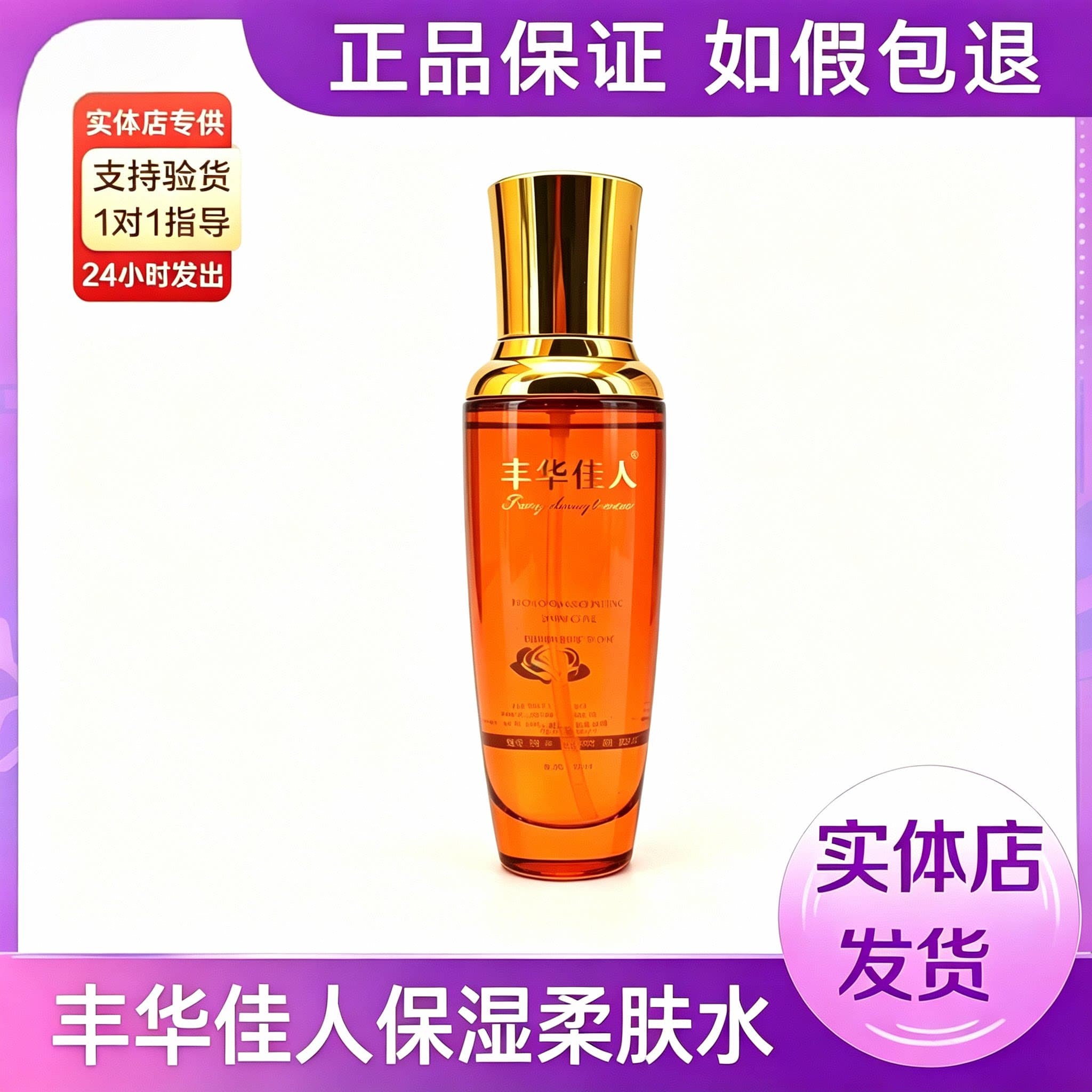 丰华佳人官方旗舰店蜡菊舒缓霜丰华佳人保湿柔肤水精华液焕颜补霜 - 缩略图5