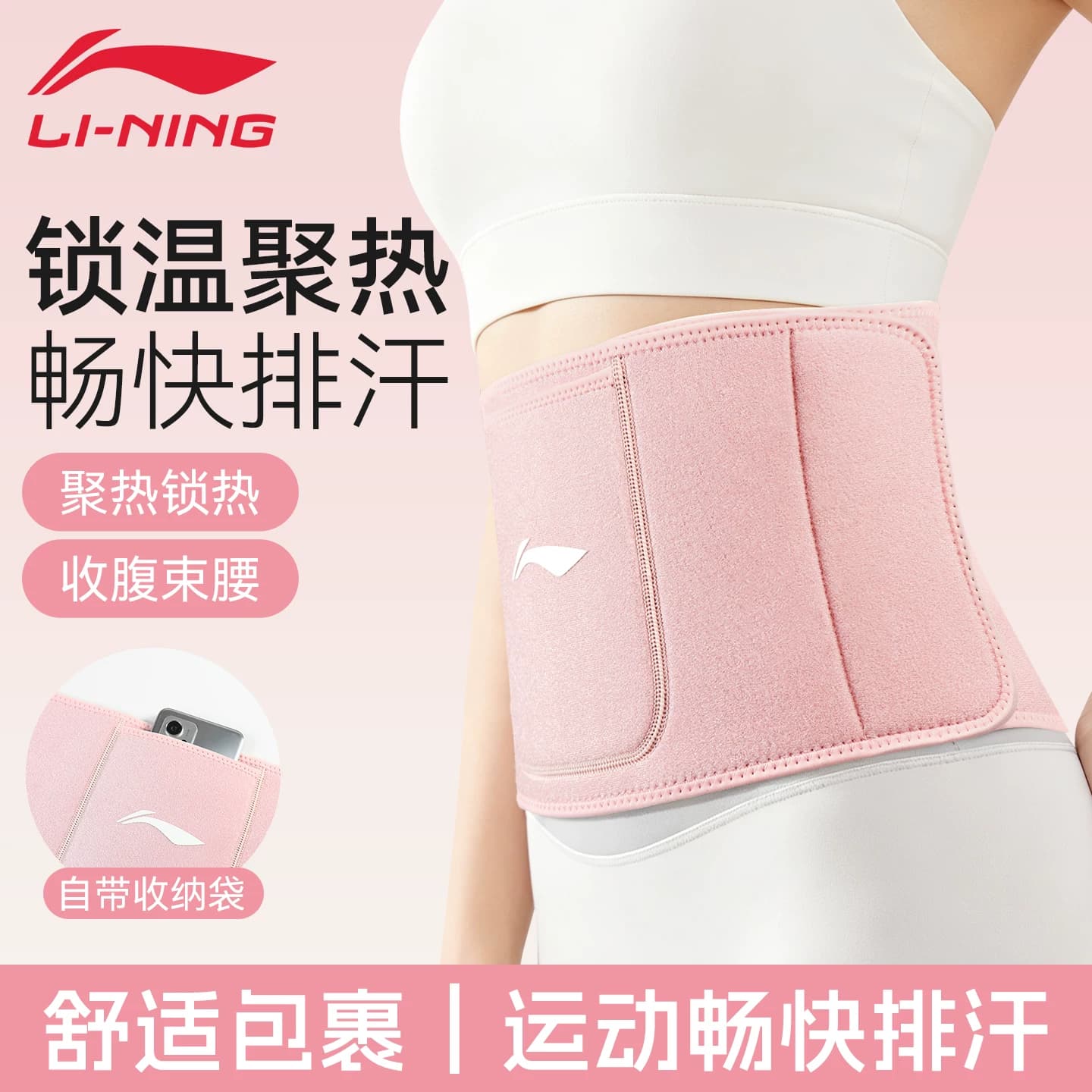李宁呼啦圈护腰带暴汗束腰带健身跑步带收腹女塑身束腹带运动专业 - 缩略图5