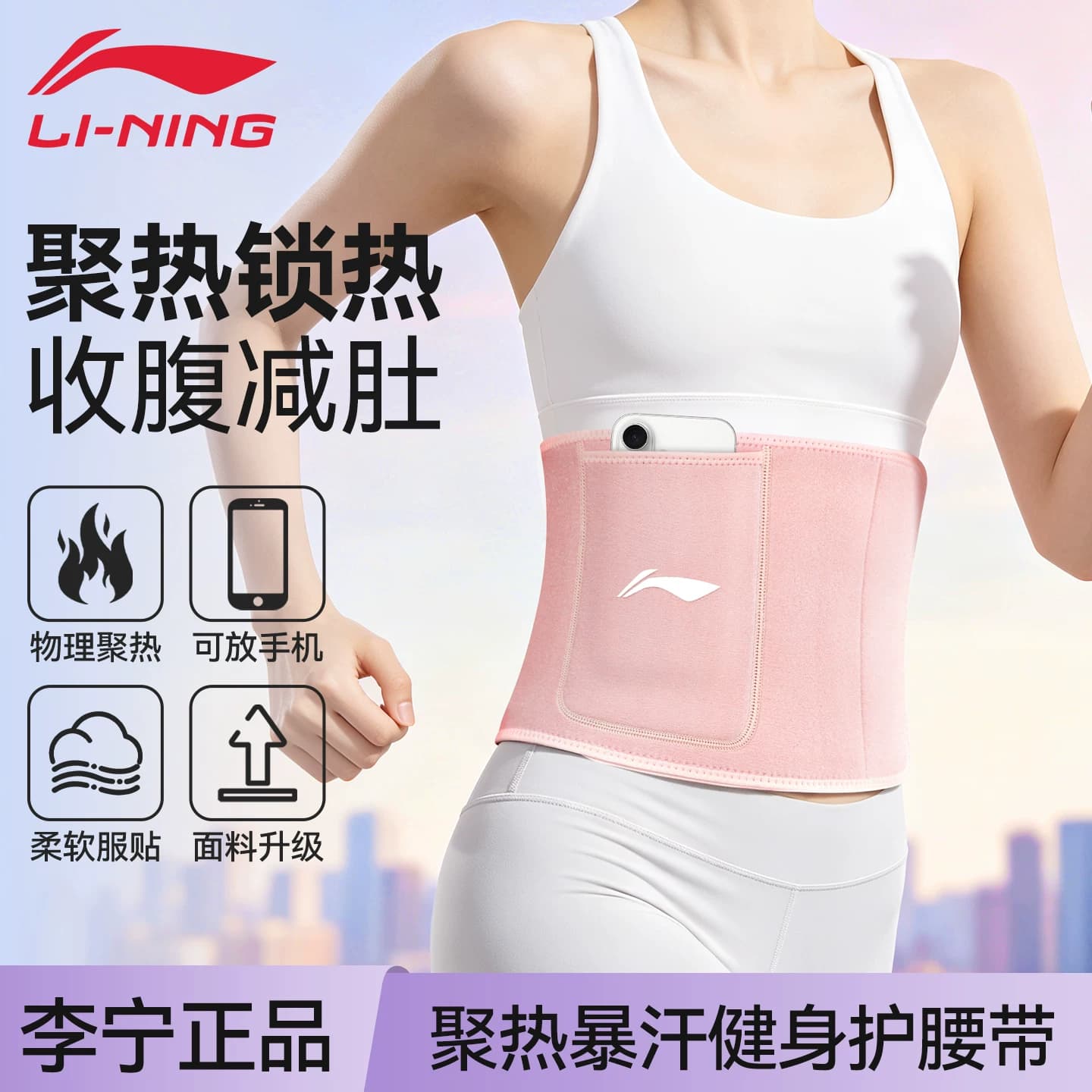 李宁呼啦圈护腰带暴汗束腰带健身跑步带收腹女塑身束腹带运动专业 - 缩略图3