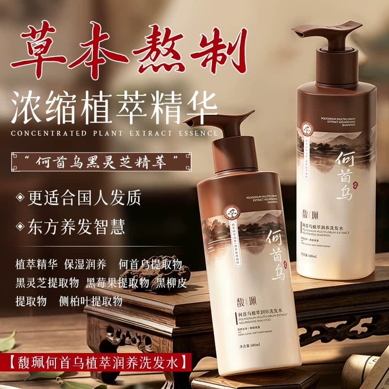 馥珮何首乌侧柏叶洗发水植萃润养改善干枯黑灵芝清爽蓬松洗发露乳 - 缩略图3