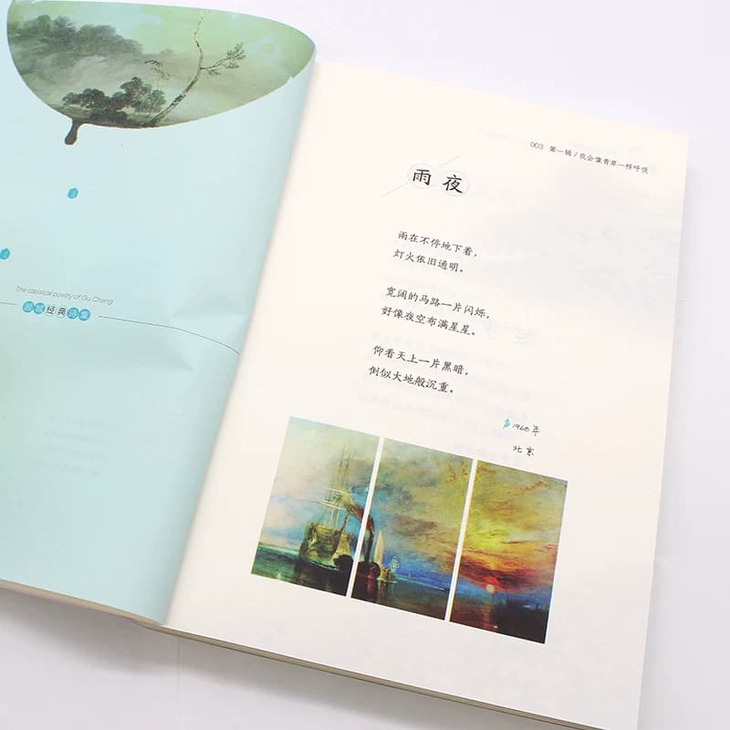 顾城诗集诗歌顾城诗全集顾城的诗全集顾城的书画海子汪国真徐志摩顾黑夜给了我黑色的眼睛，我却用它寻找光明 城诗全集 - 缩略图5