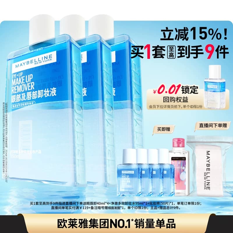 【618立即抢购】美宝莲纽约眼唇卸妆水液眼唇卸妆深层清洁无刺激Z - 缩略图2