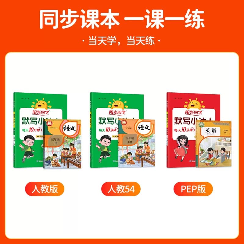 2026秋阳光同学默写小达人一二三五四六年级上册下册 上 下人教版语文小学生同步练习册天天默写能手听写字词语默写专项训练习册题 - 缩略图5