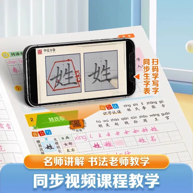 华夏万卷字帖写字课一二三四五六年级下册上册 下上语文英语同步人教版练字帖一年级字帖练字小学生专用写字课课练每日一练写字本 - 缩略图4