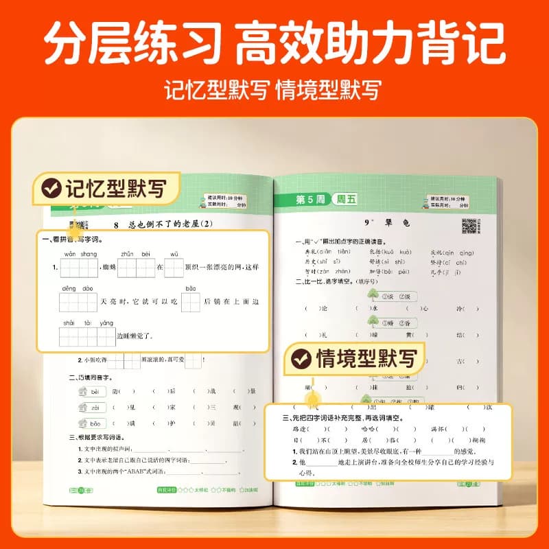 2026秋阳光同学默写小达人一二三五四六年级上册下册 上 下人教版语文小学生同步练习册天天默写能手听写字词语默写专项训练习册题 - 缩略图3