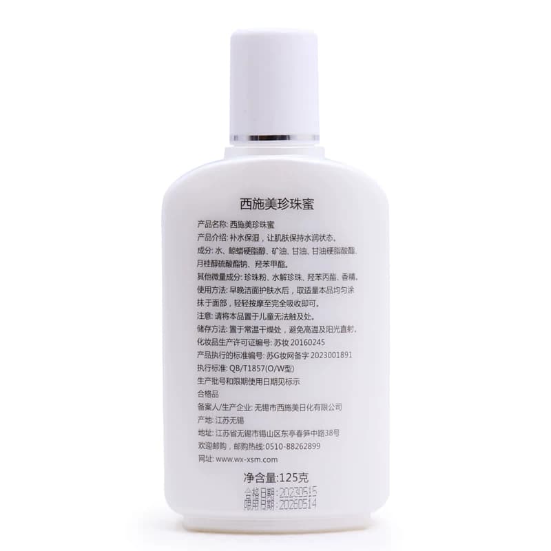 西施美40年老国货淡水珍珠蜜滋润补水保湿身体乳液老牌国货护肤 - 缩略图4