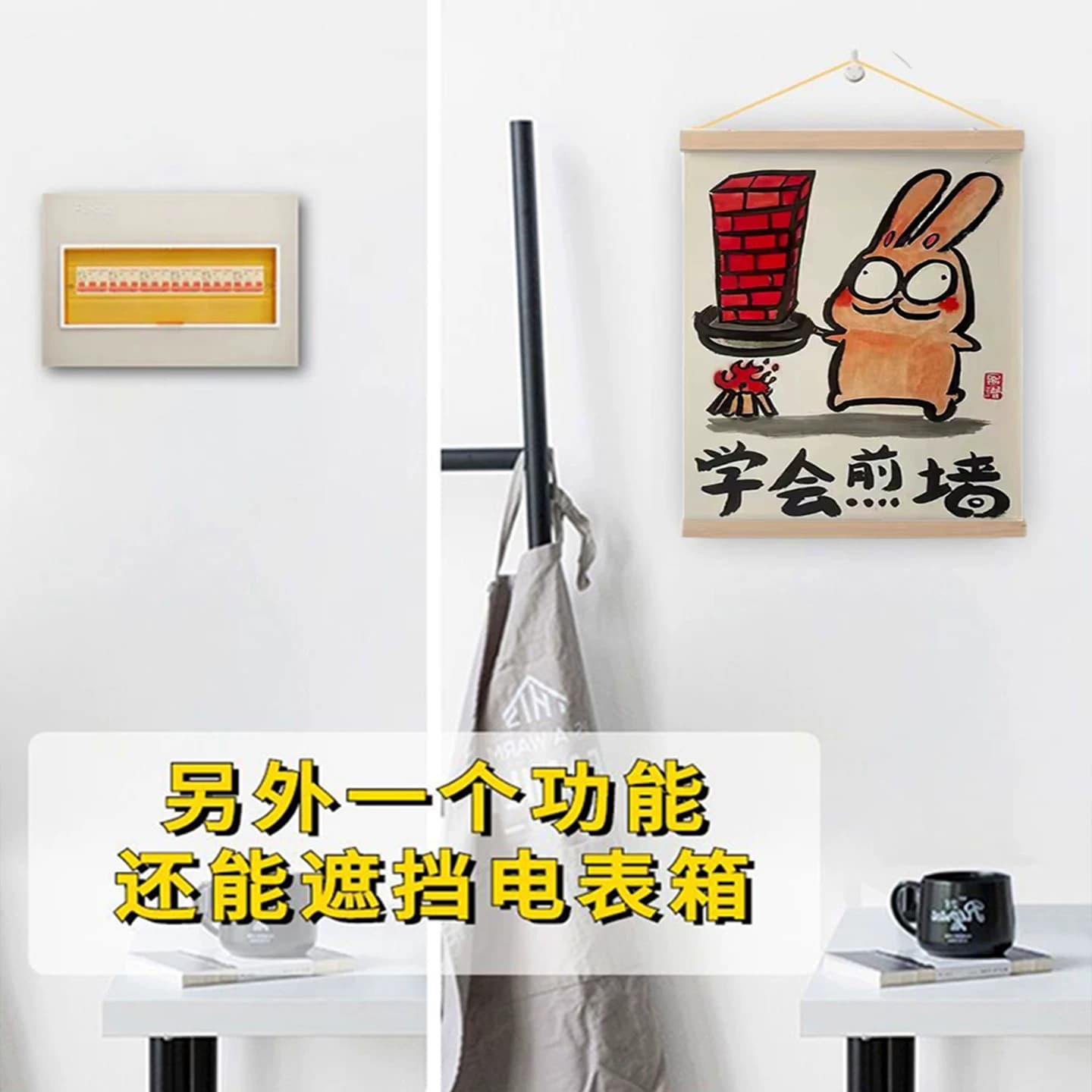 搞笑谐音梗卷轴挂画客厅卧室玄关墙壁软装免打孔电表箱遮挡装饰画 - 缩略图2