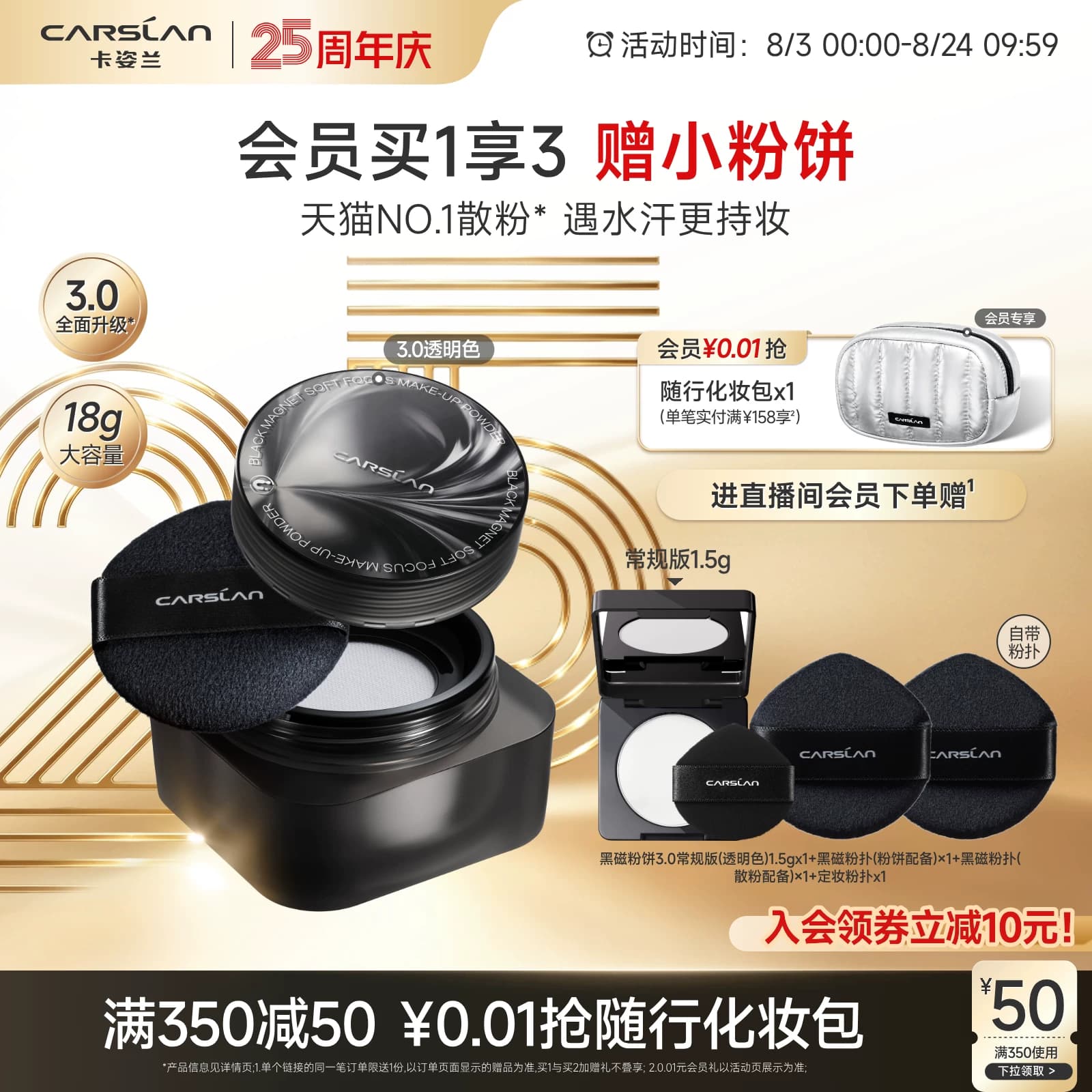 3.0升级/卡姿兰黑磁散粉定妆粉持久不脱妆定妆散粉喷雾蜜粉饼散粉 - 缩略图2