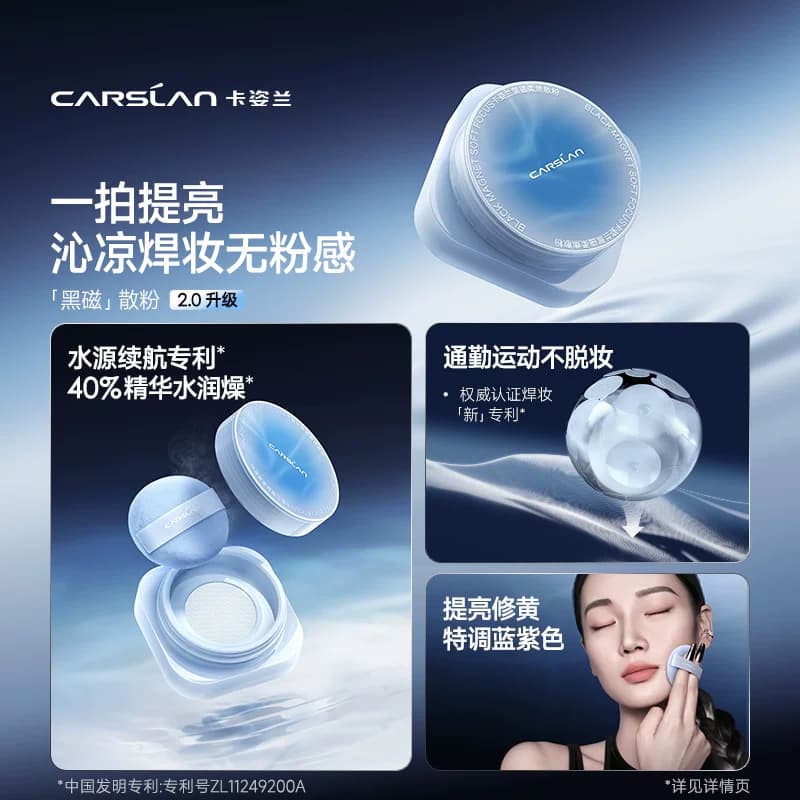 水散粉/卡姿兰黑磁散粉定妆粉持久不脱粉饼散粉定妆散粉18g大容量 - 缩略图3