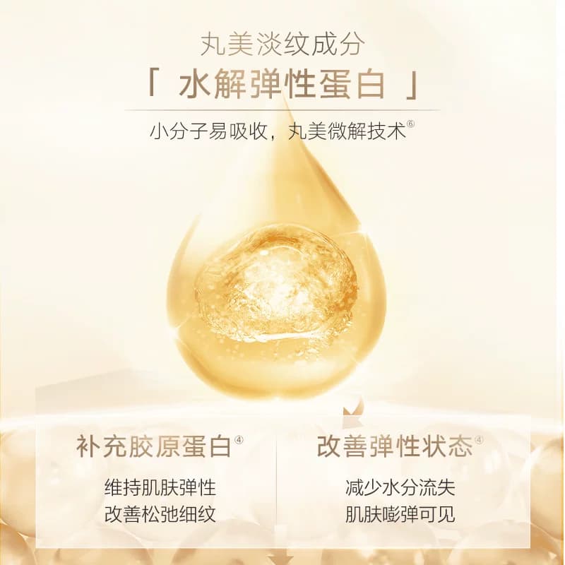丸美弹力蛋白凝时保养液精华水抗皱紧致爽肤保湿补水清爽化妆水 - 缩略图3