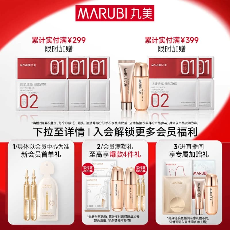 丸美弹力蛋白凝时紧致乳保湿乳液紧致抗皱淡纹舒缓修护补水清爽女 - 缩略图2