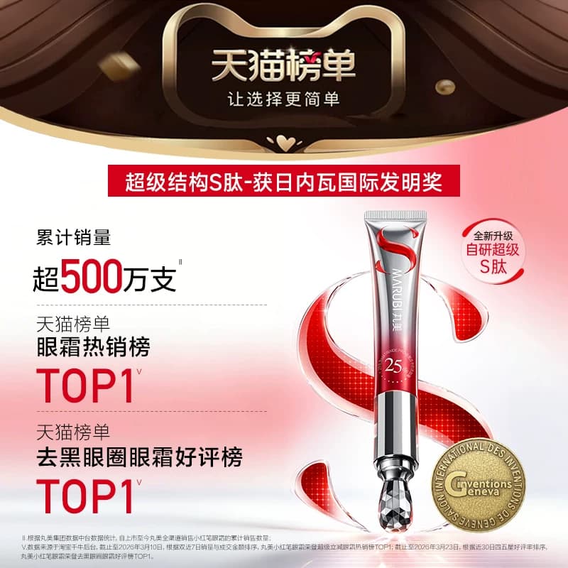 丸美小红笔眼霜S肽淡化黑眼圈抗皱紧致提亮眼周淡熬夜纹带按摩头 - 缩略图5