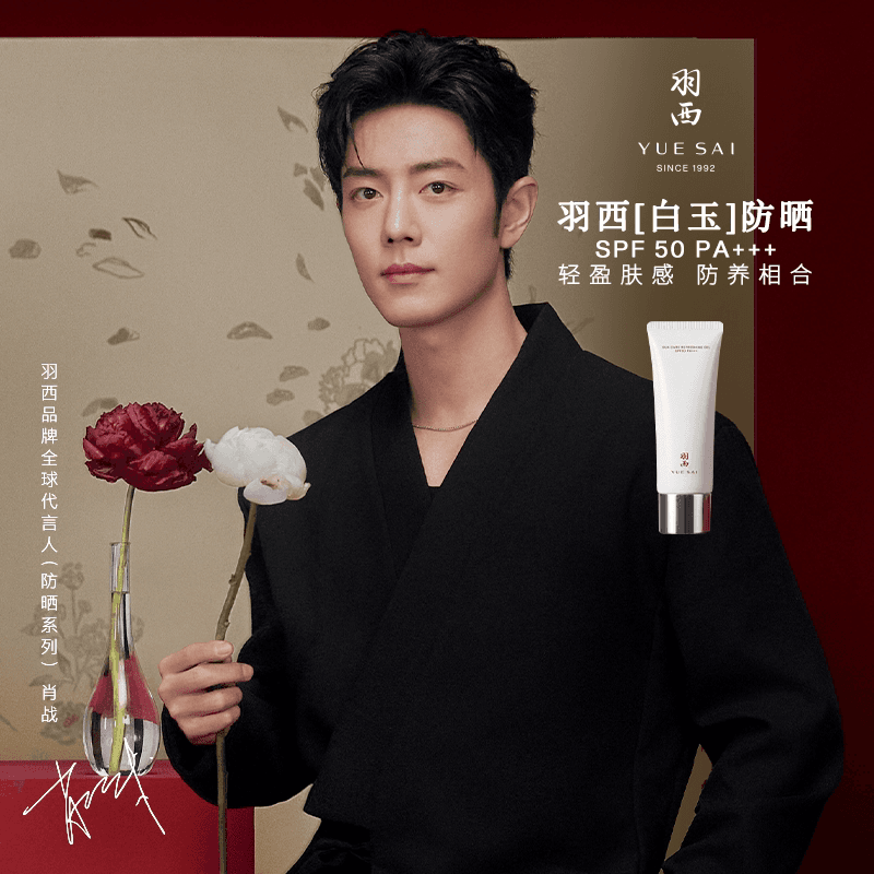 【肖战同款】羽西白玉防晒霜SPF50轻薄通勤防晒乳隔离清爽 - 缩略图3