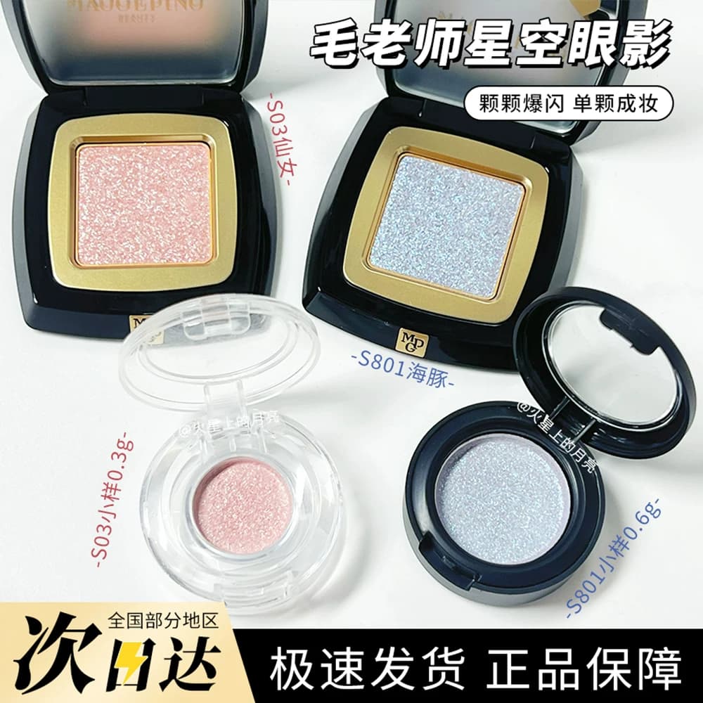 毛戈平星空眼影晶璨星穹眼影盘细闪钻光淡妆单色眼影S803 - 缩略图2