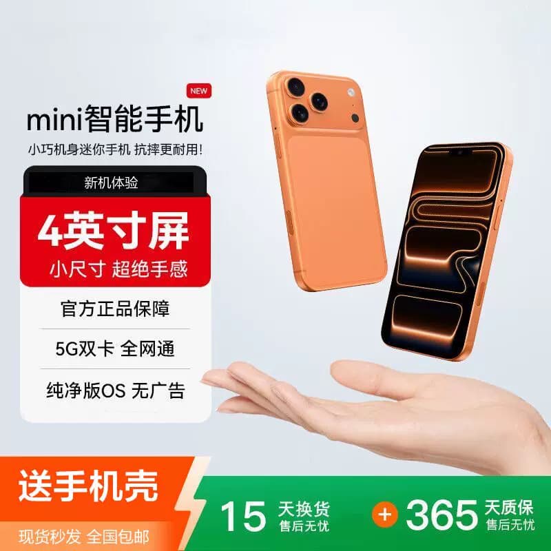 华强北科米S17pro mini超薄超小迷你学生儿童4寸安卓小屏智能手机 - 缩略图2