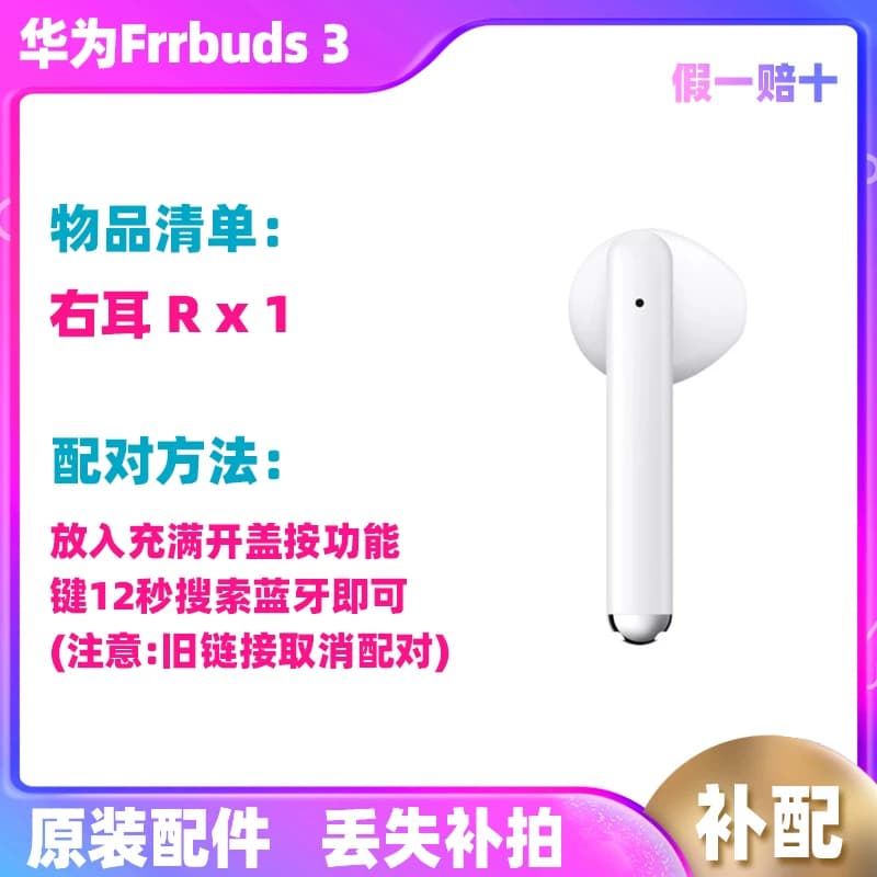 Huawei/华为 FreeBuds 3无线耳机左耳右耳充电仓盒单只卖原装配件 - 缩略图2
