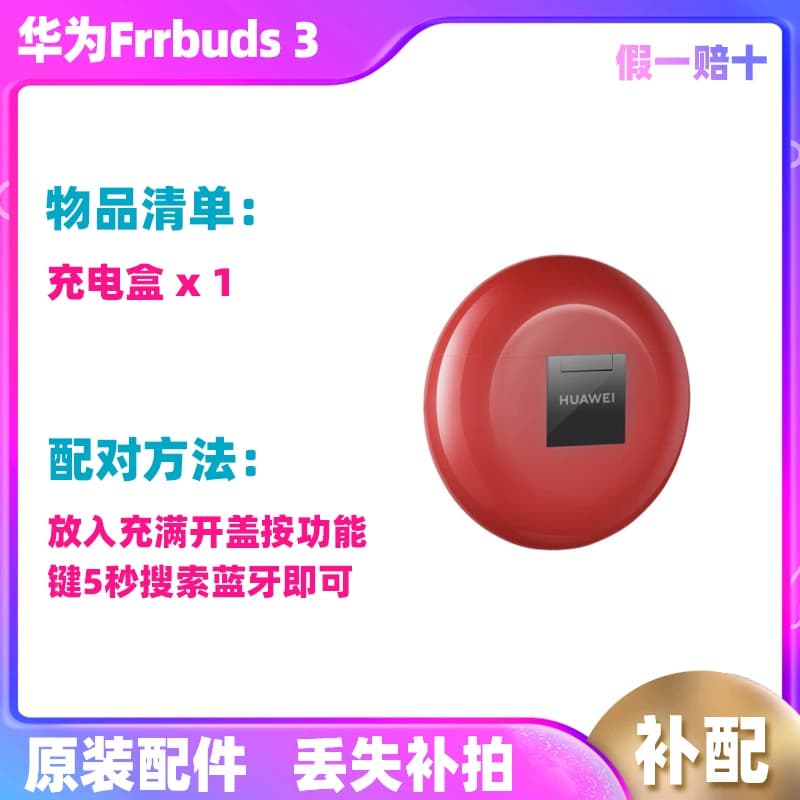 Huawei/华为 FreeBuds 3无线耳机左耳右耳充电仓盒单只卖原装配件 - 缩略图4