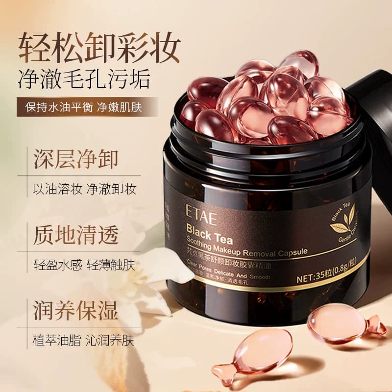 黑茶卸妆胶囊精油液深层清洁眼唇脸三合一保湿卸妆油L - 缩略图2
