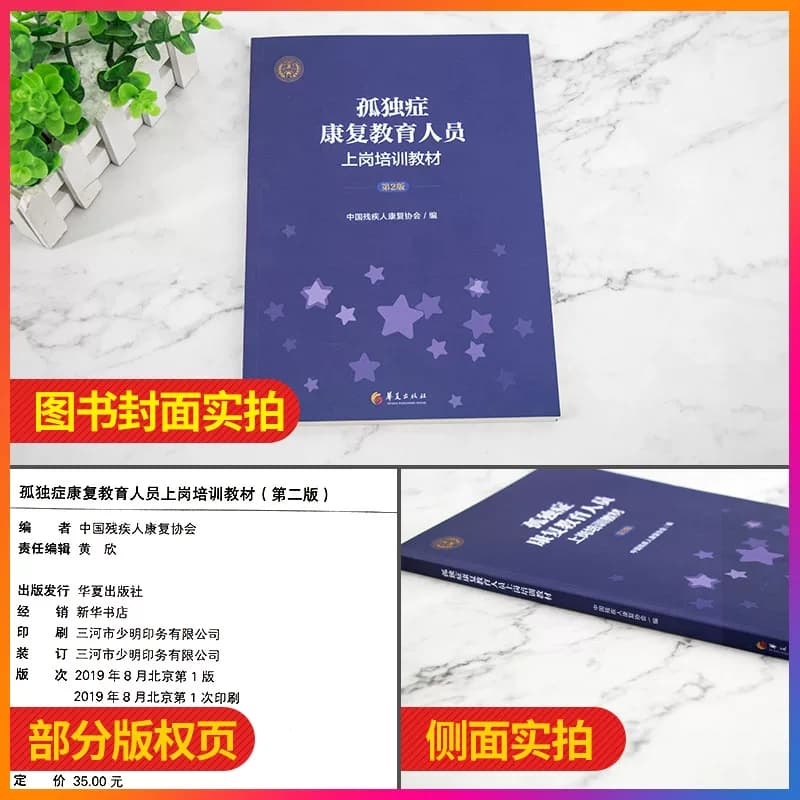 孤独症康复教育人员上岗培训教材 第二版 第2版 早期自闭症障碍高功能儿童社交游戏训练指南养育书籍阿斯伯格综合征完全指南正版 - 缩略图2