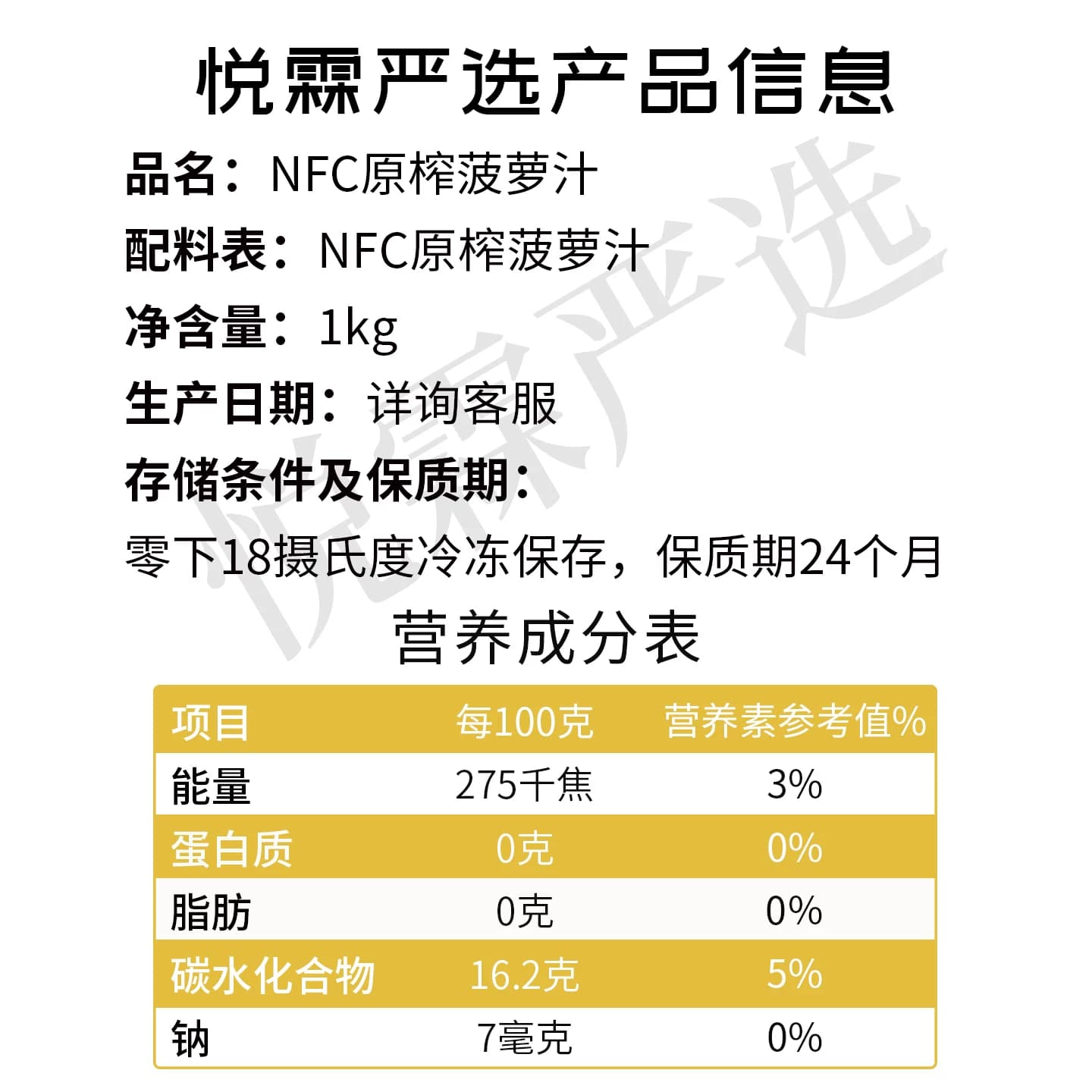 达川NFC菠萝汁原果鲜榨冷冻100%凤梨原汁原浆满杯金菠萝霸气凤梨 - 缩略图3