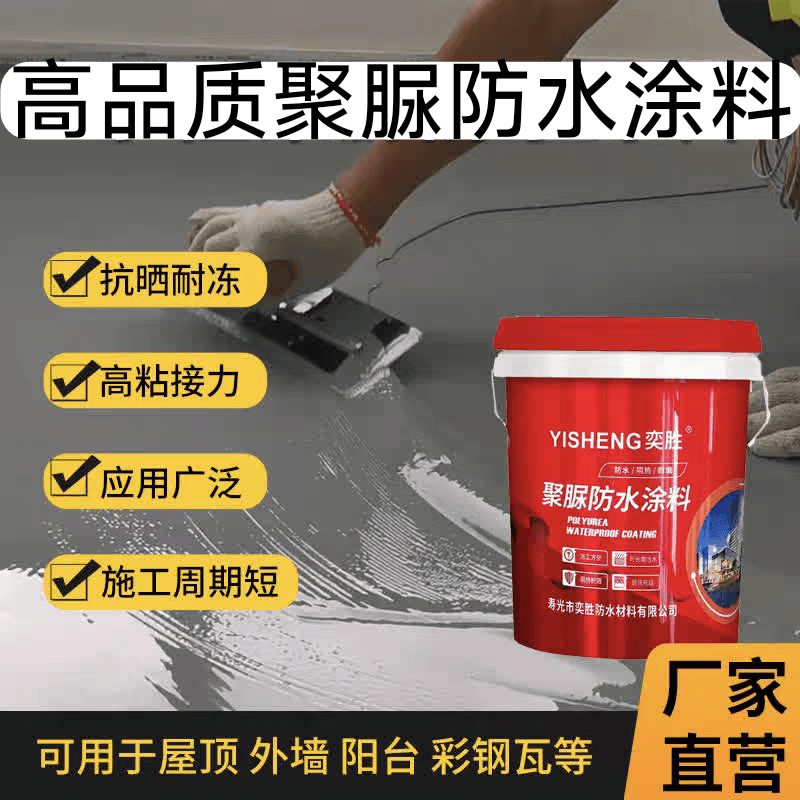高弹性聚脲防水涂料屋顶外墙阳台水池专用防腐涂料高粘度隔热涂料 - 缩略图2