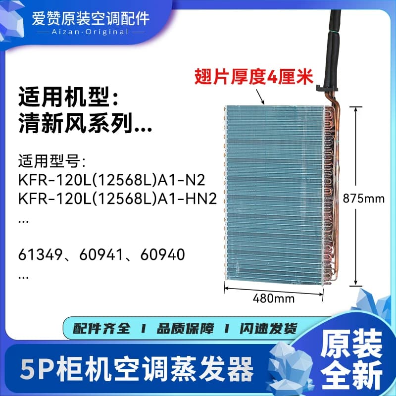 原装格力空调柜机蒸发器 清新风悦雅T爽风管机天花挂机散热冷凝器 - 缩略图2