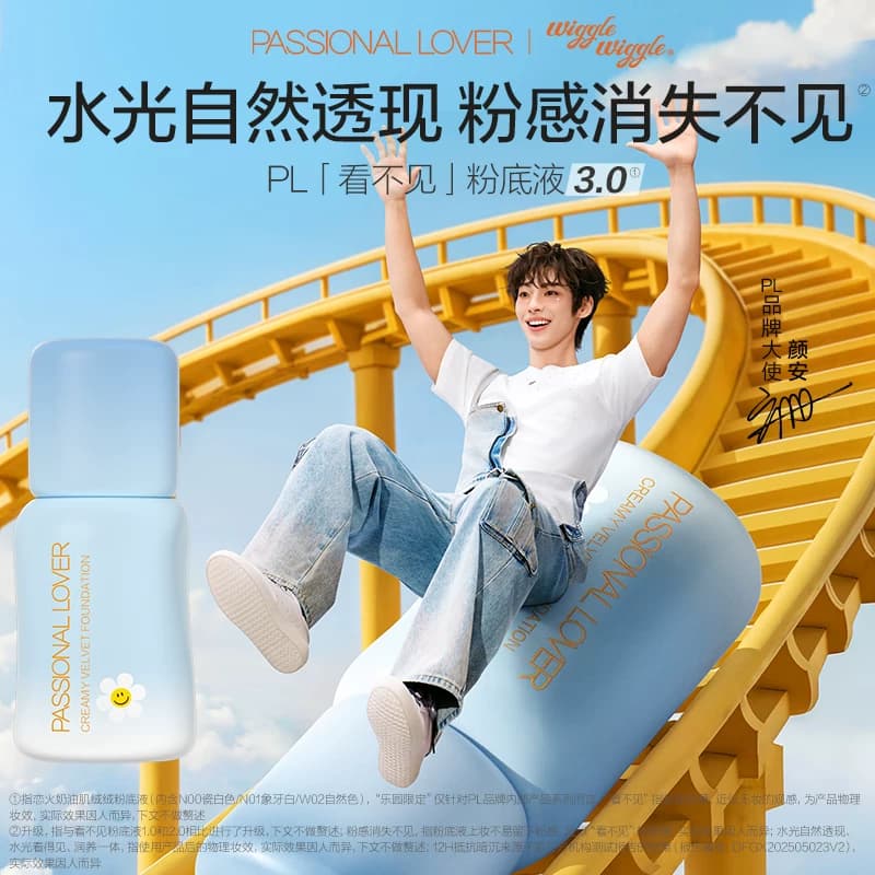 【百补】PL粉底液看不见3.0蹭不掉4.0体验装小样试用不支持改地址 - 缩略图3