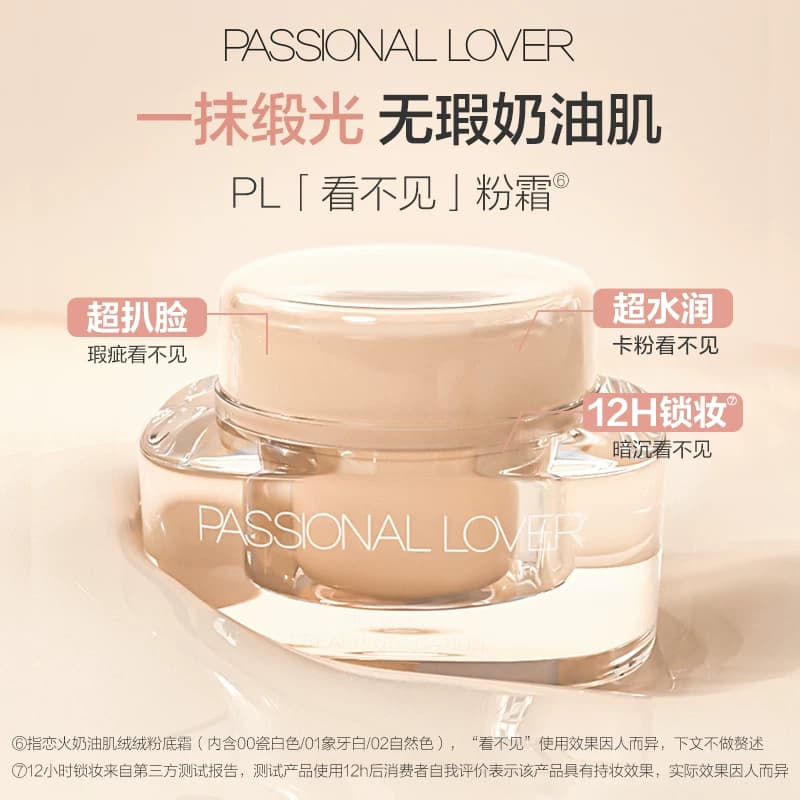 【立即抢购】PL看不见粉霜蹭不掉粉霜油皮粉底液干皮遮瑕持久 - 缩略图4