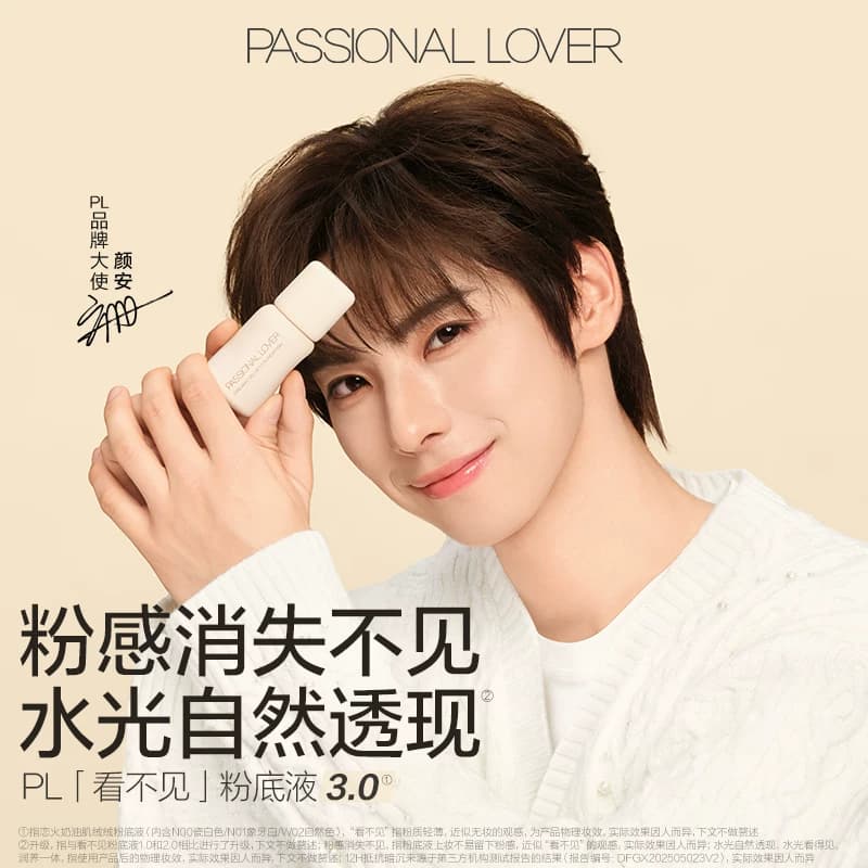 【立即抢购】PL看不见粉底液3.0干皮无瑕 滋润保湿服帖持久不脱妆 - 缩略图2